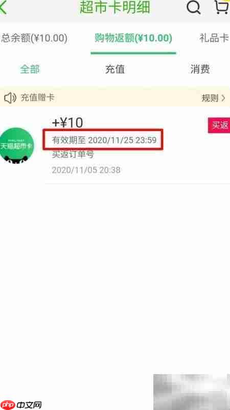 天猫超市卡有效期查询方法