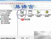 易语言如何实现超文本浏览