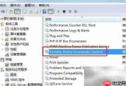 Win7启动WPDBusEnum服务方法