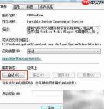 Win7启动WPDBusEnum服务方法