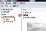 Win7启动WPDBusEnum服务方法