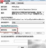 Win7启动WPDBusEnum服务方法