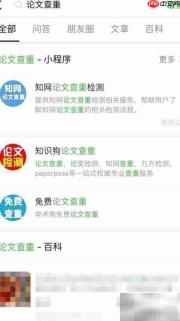 微信搜索论文查重小程序