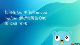 如何在 Go 中使用 encoding/xml 解析带属性的嵌套 XML 文档