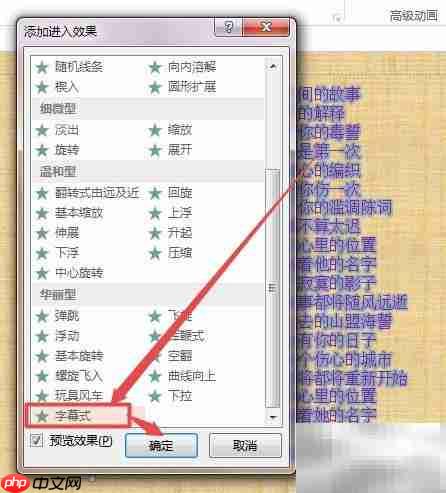 幻灯片制作动态字幕技巧