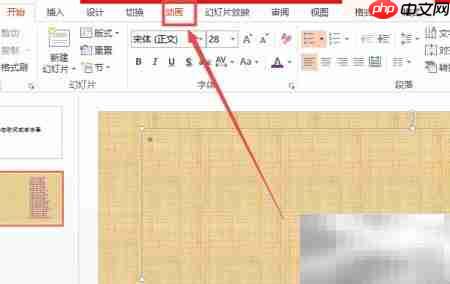 幻灯片制作动态字幕技巧