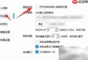 有度即时通自启动设置方法
