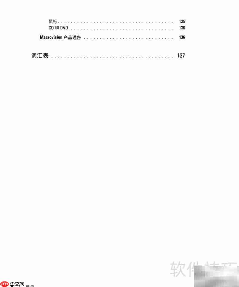 戴尔Precision M4300使用指南