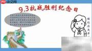 抗战胜利纪念日手抄报