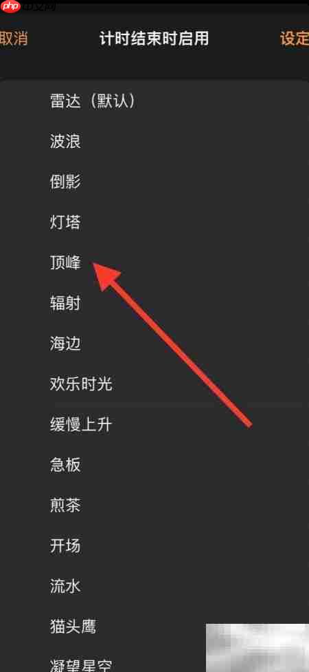 iPhone倒计时结束播放顶峰音效