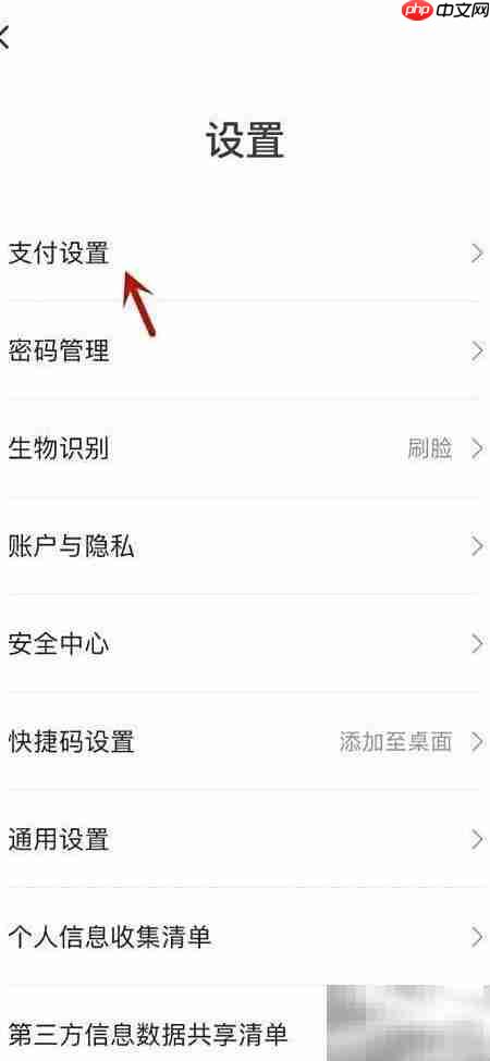 查看翼支付绑定的智能设备