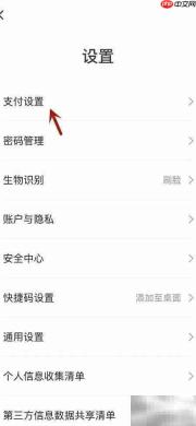 查看翼支付绑定的智能设备