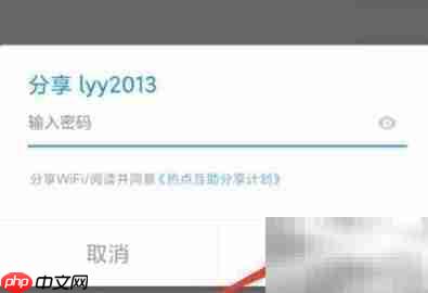 WiFi万能钥匙共享密码方法
