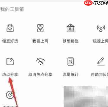 WiFi万能钥匙共享密码方法