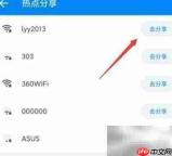 WiFi万能钥匙共享密码方法