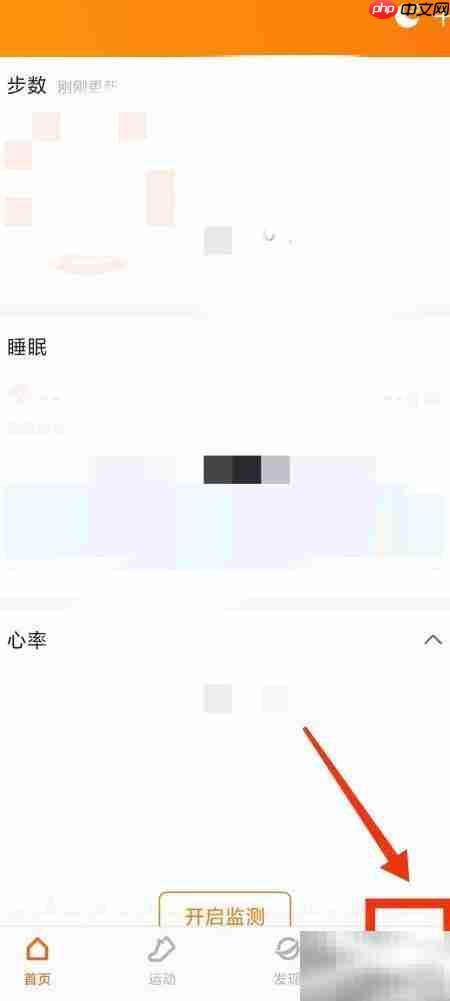Zepp Life账号注销方法