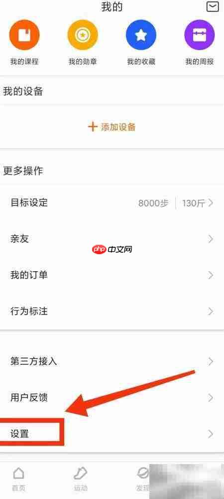 Zepp Life账号注销方法