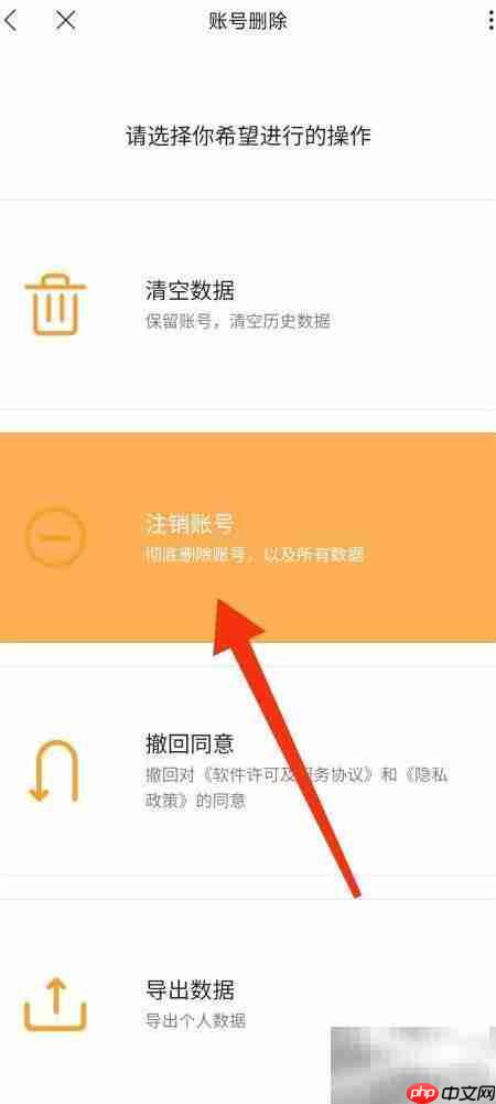 Zepp Life账号注销方法