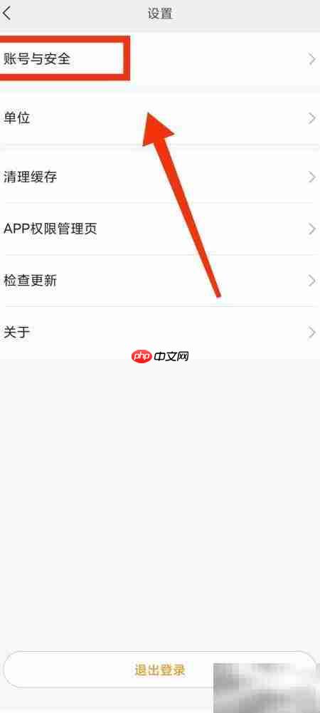 Zepp Life账号注销方法