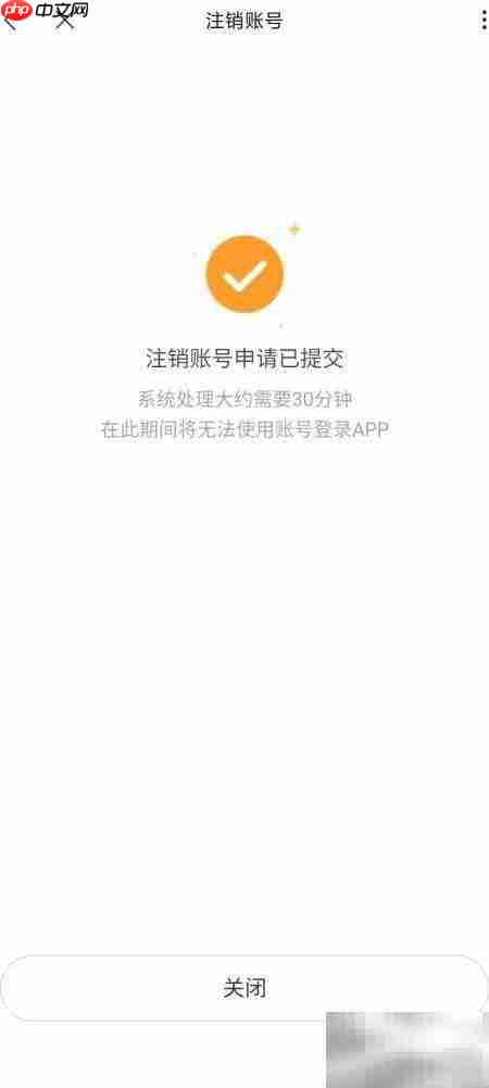 Zepp Life账号注销方法