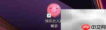 快乐女人好帮手任务时长设置