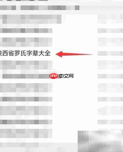 罗氏字辈查询大全