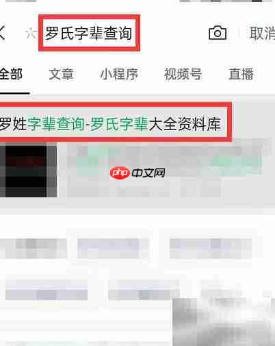 罗氏字辈查询大全