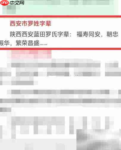 罗氏字辈查询大全