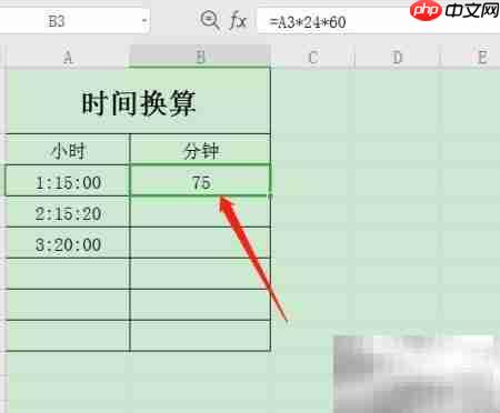 WPS小时转分钟技巧