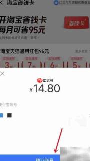 淘宝省钱月卡开通指南