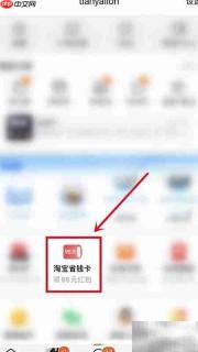 淘宝省钱月卡开通指南