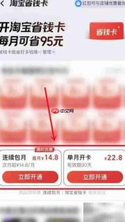 淘宝省钱月卡开通指南