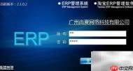 电商家具ERP系统