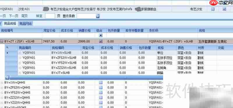 电商家具ERP系统