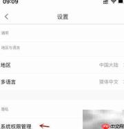 米家权限管理指南
