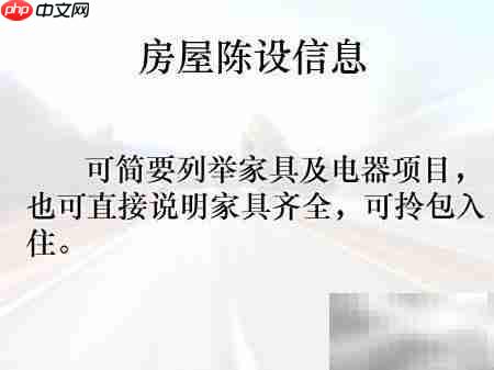 手把手教你写出租启事
