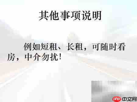 手把手教你写出租启事