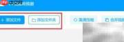 EV视频转换器分离音视频教程