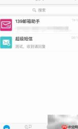 关闭和飞信小视频自动下载
