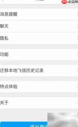 关闭和飞信小视频自动下载