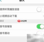 关闭和飞信小视频自动下载