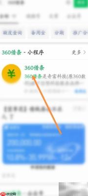 360借条如何转接人工服务