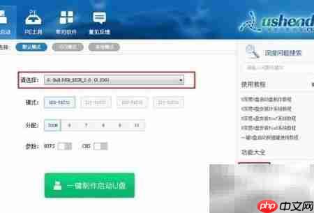 u深度U盘初始化教程