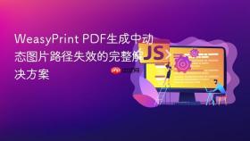 WeasyPrint PDF生成中动态图片路径失效的完整解决方案