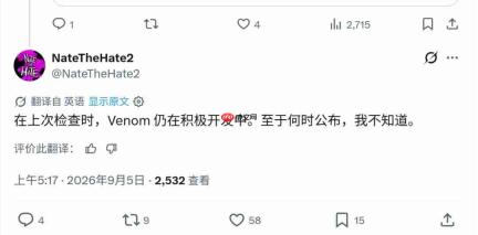 失眠组仍在开发《漫威毒液》 何时公布仍不清楚
