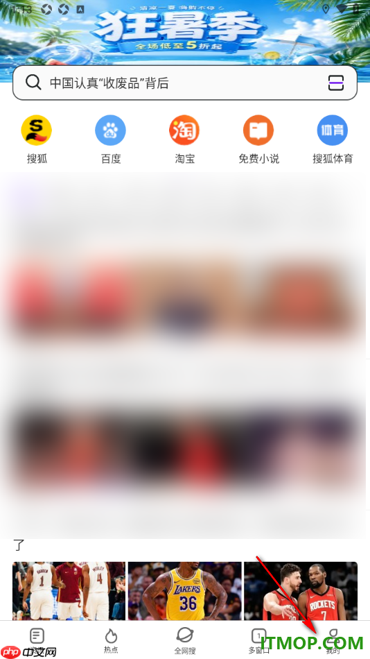 微米浏览器手机版设置退出时清除数据的方法
