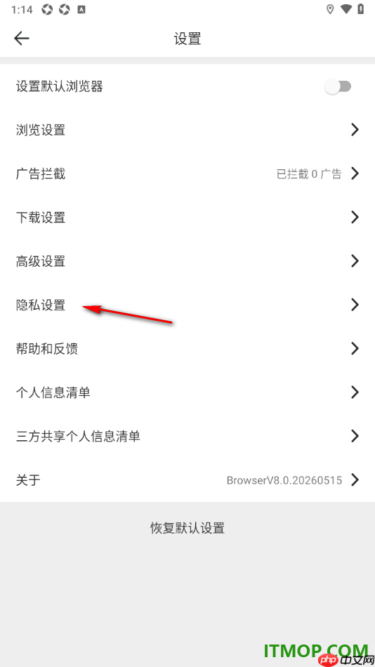 微米浏览器手机版设置退出时清除数据的方法