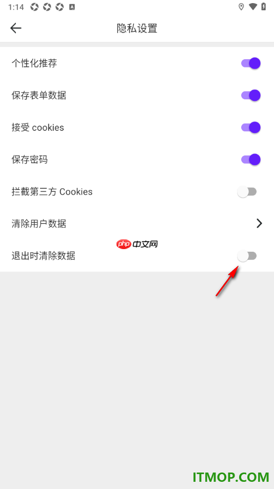 微米浏览器手机版设置退出时清除数据的方法
