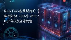Raw Fury备受期待的《磁带妖怪 2002》将于2027年3月全球发售