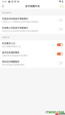 懒人听书手机版设置关闭白天时段金币领取提示的方法
